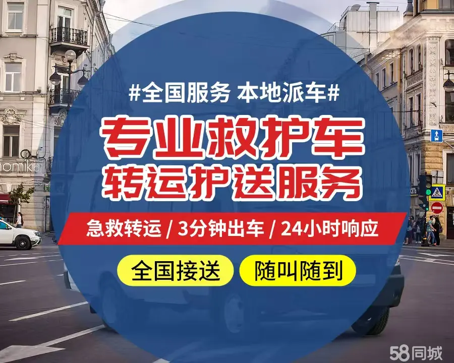 【全网低价】西安市个人救护车、正规急救车出租、私人转运车跨省长