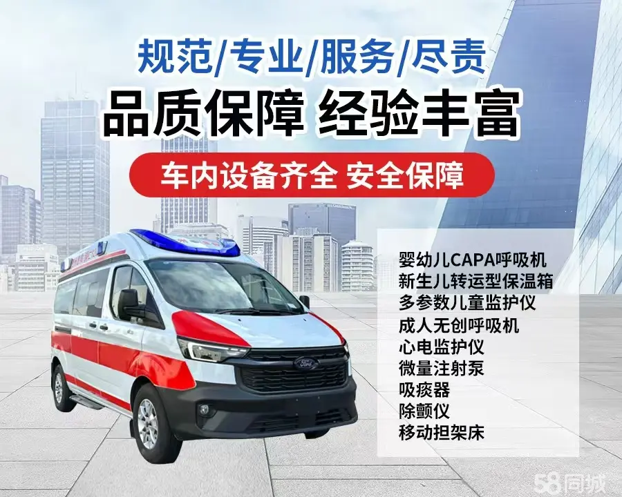 西安市120救护车出租/西安市长途救护车/西安市长途120急救车2